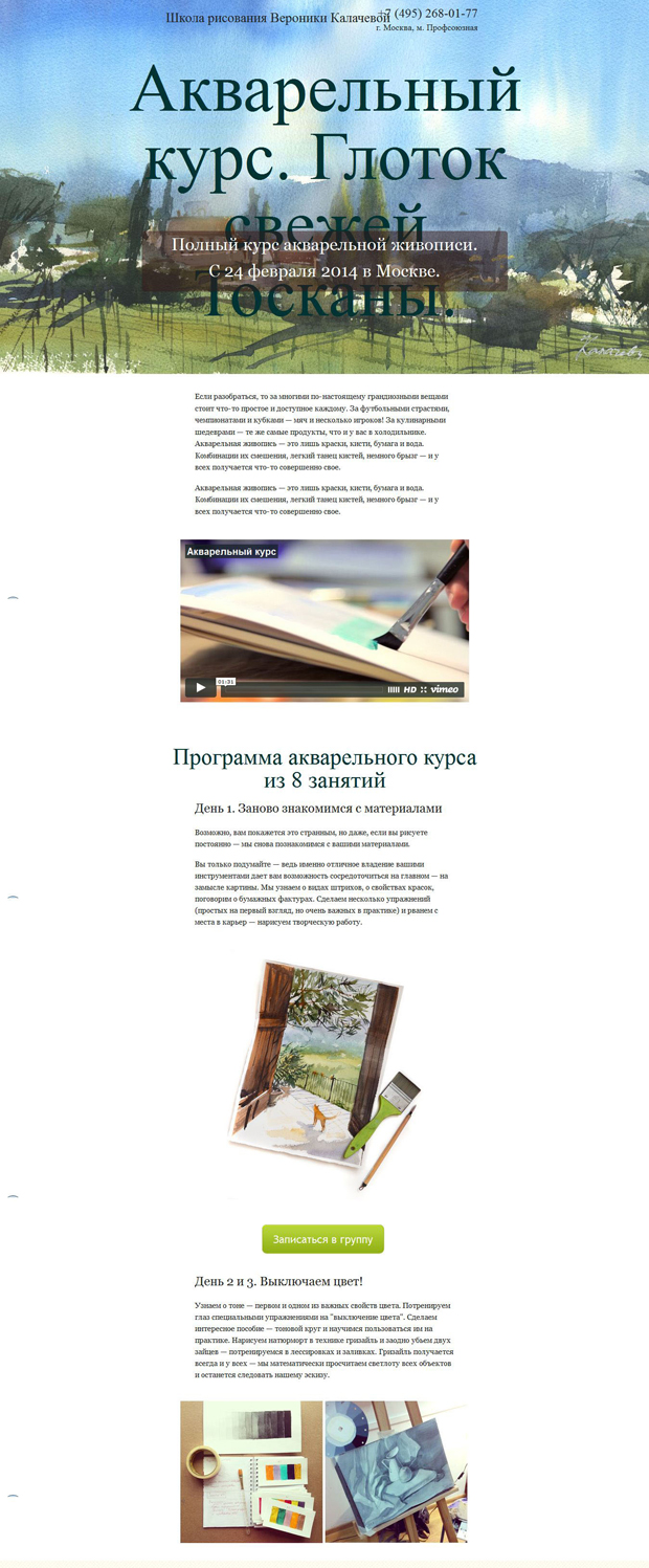 Сайт школы рисования Вероники Калачевой